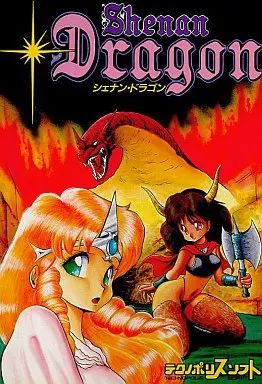 【中古】PC-8801SR 5インチソフト シェナン・ドラゴン [5インチ版]