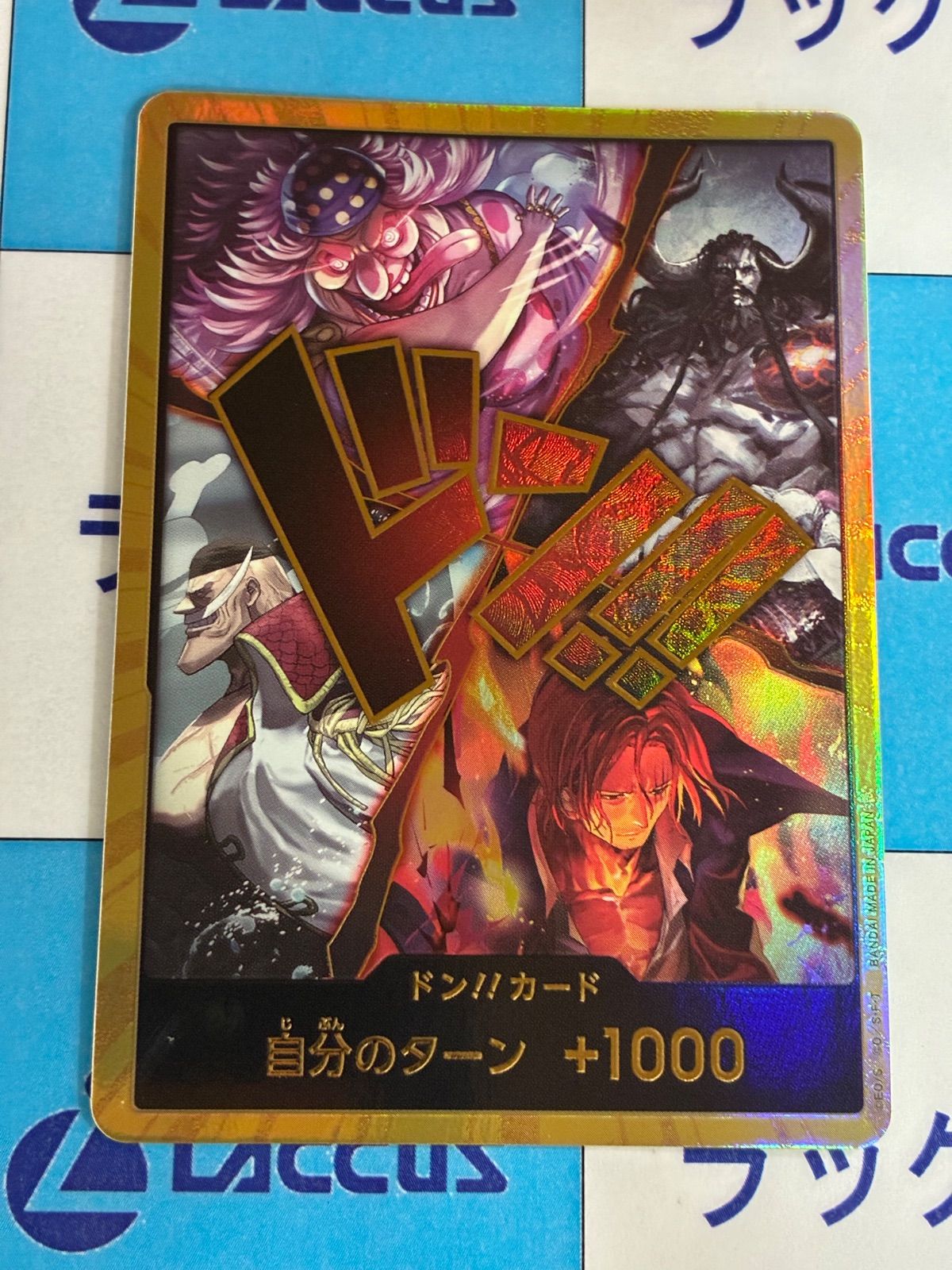 ワンピースカードゲーム 世界最強の戦士 金ドン!!カード 四皇 - メルカリ