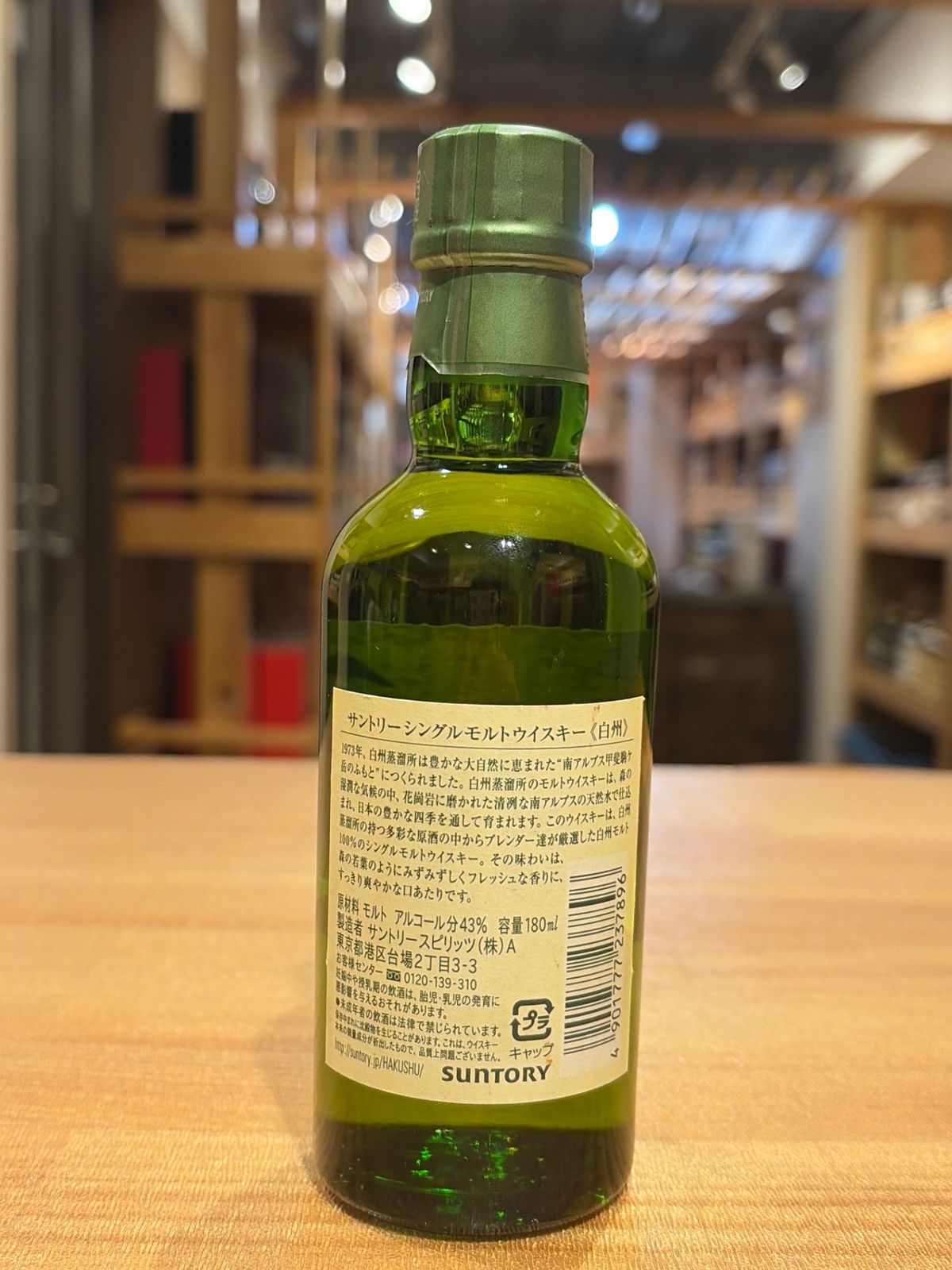 サントリー シングルモルト 白州 [ ウイスキー 日本 180ml ] - メルカリ