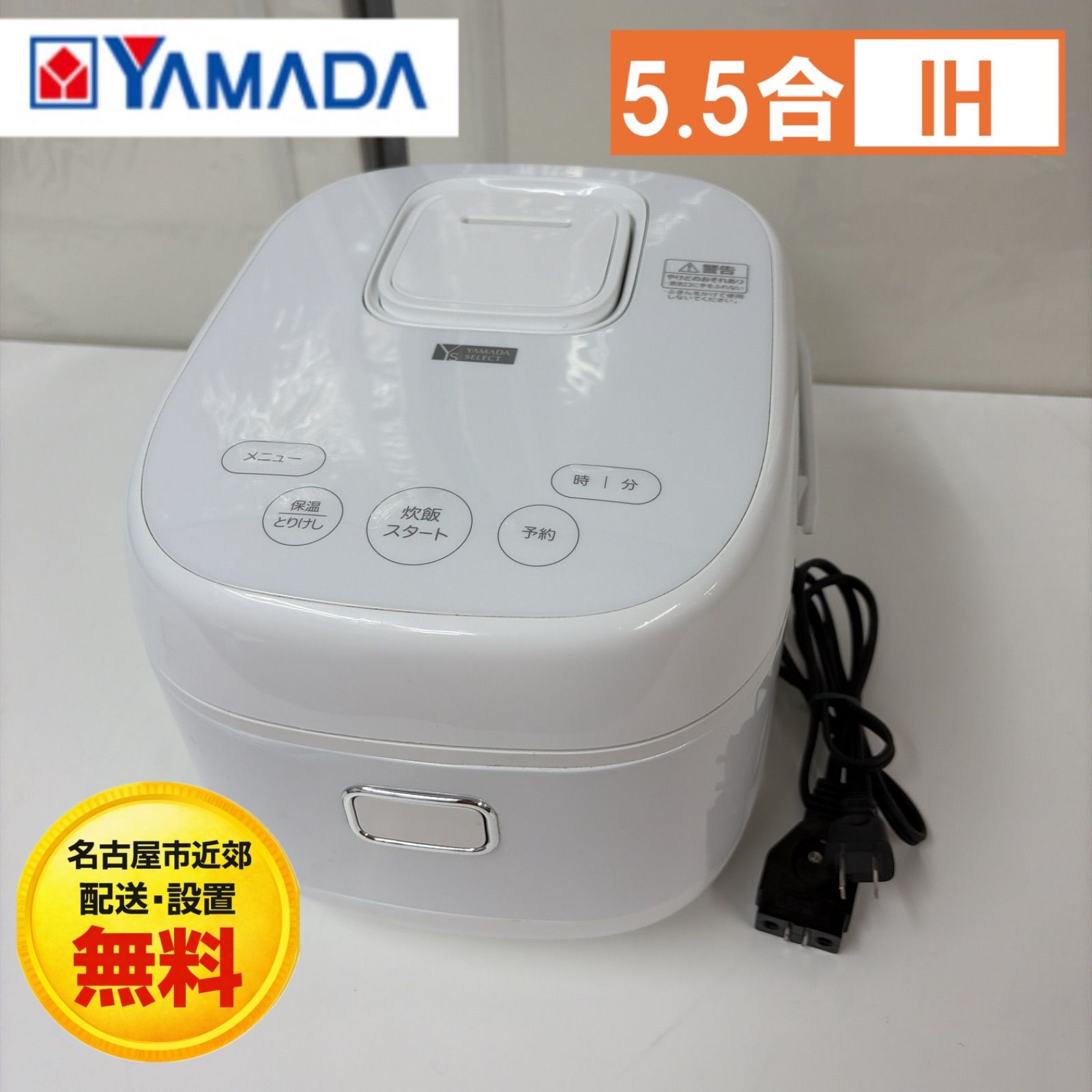 R220 ☀️ YAMADA / ヤマダセレクト IH炊飯ジャー 5.5合炊き 22年製
