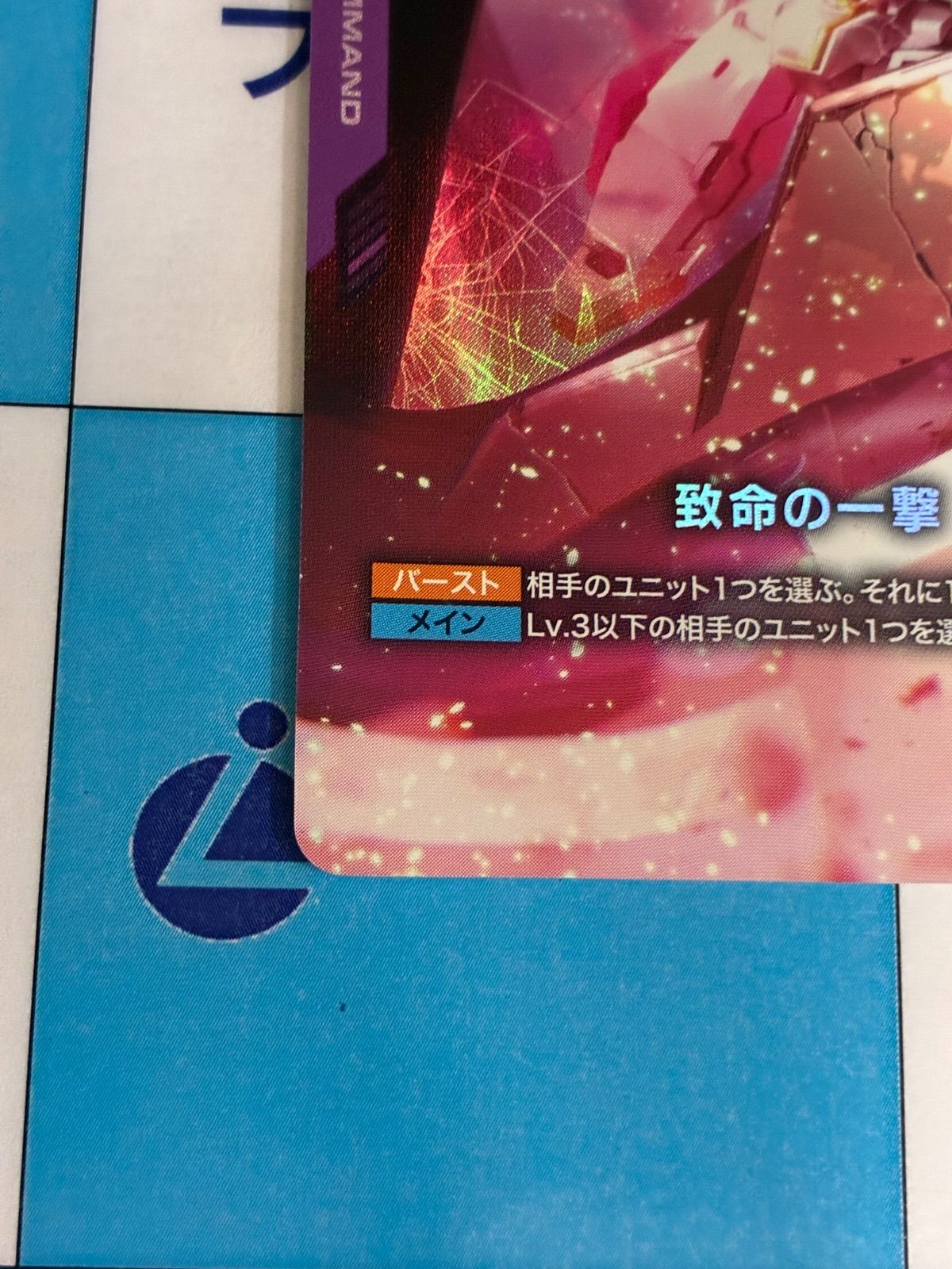 ガンダムカードゲーム 致命の一撃 ST05-014 C+ パラレル - メルカリ