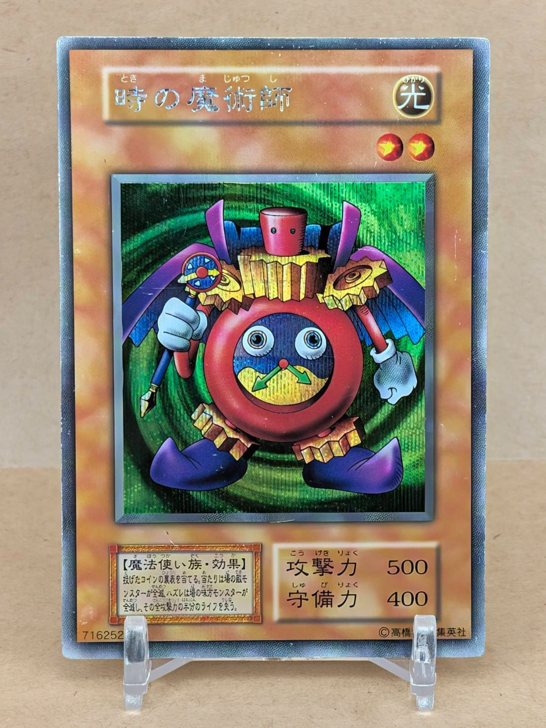 遊戯王 時の魔術師 初期シークレットレア - メルカリ