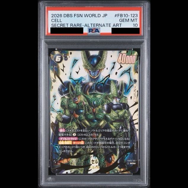 PSA10】セル(パラレル)【SCR☆】{FB10-123} 1枚 - メルカリ