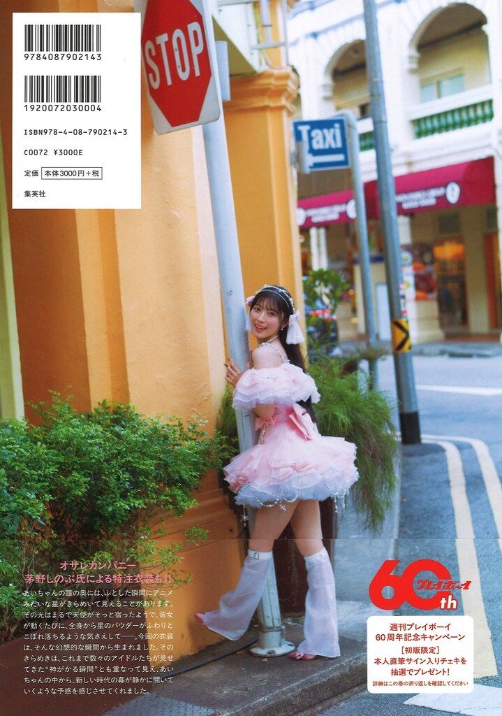 集英社 AKB48 佐藤綺星 1st写真集 天使の反射角度 - メルカリ