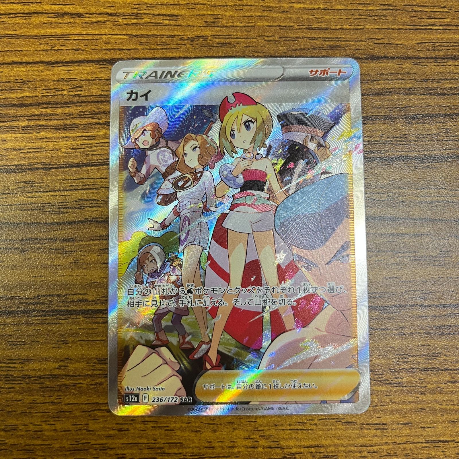 Raw Kai SAR 236/172 Pokemon card listing on Mercari