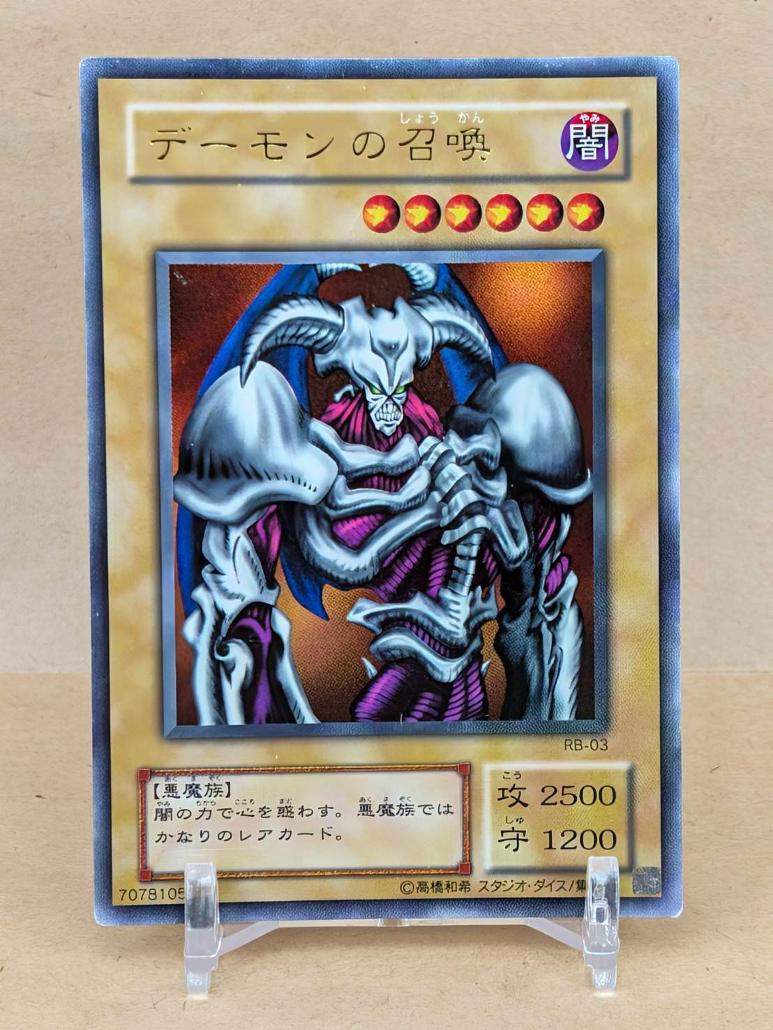 遊戯王OCG デーモンの召喚 RB-03 遊戯王 デーモンの召喚 RB-03 ウルトラレア - メルカリ