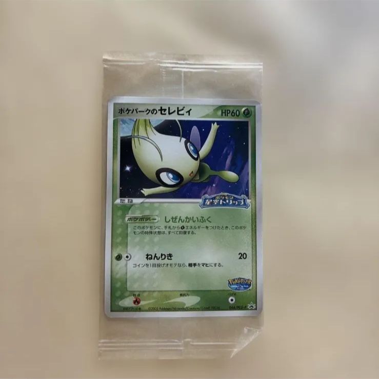 ポケパークのセレビィ プロモ 044/PCG-P 星空トリップ 未開封 - メルカリ