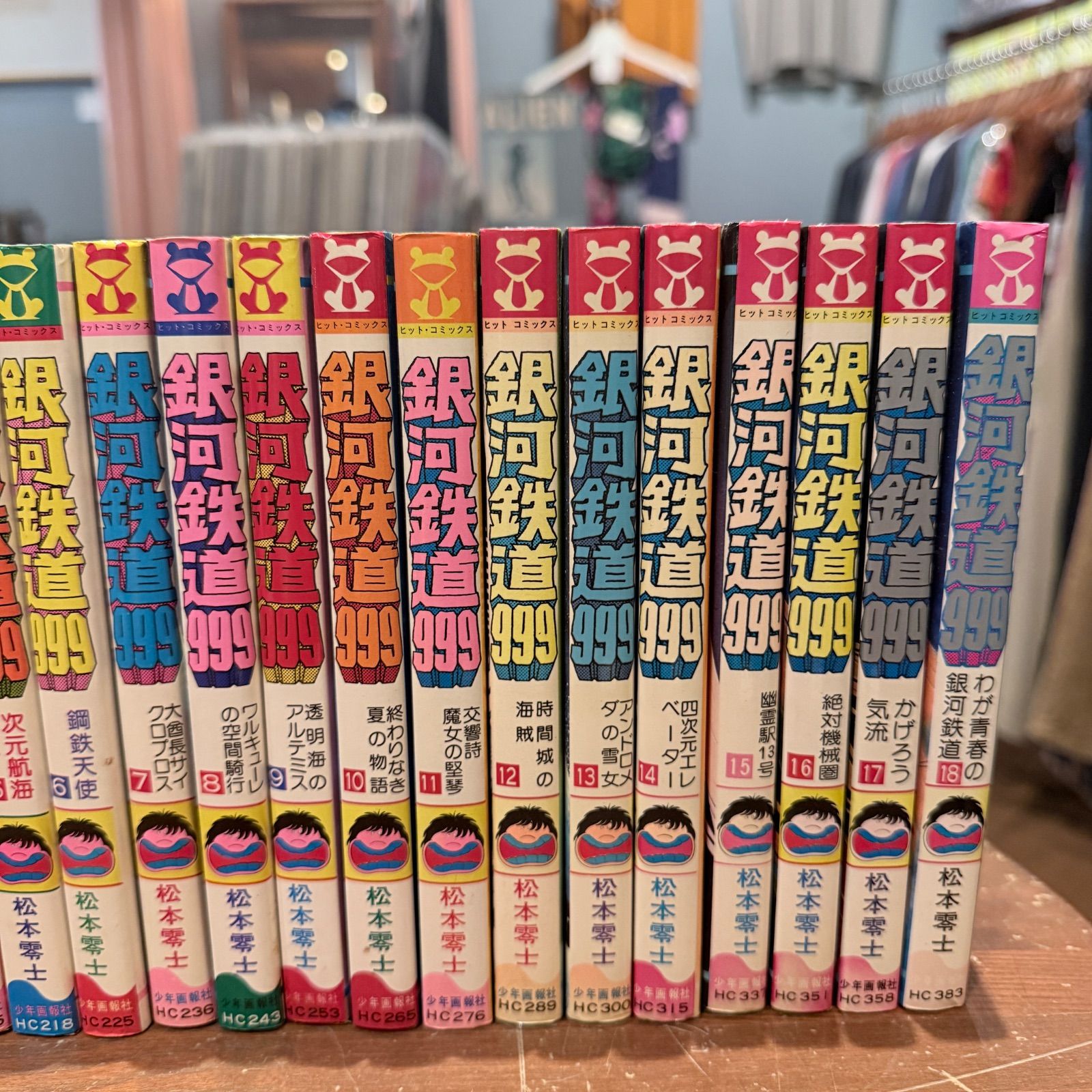 銀河鉄道999 全18巻セット 松本零士 少年画報社 ヒットコミックス 3