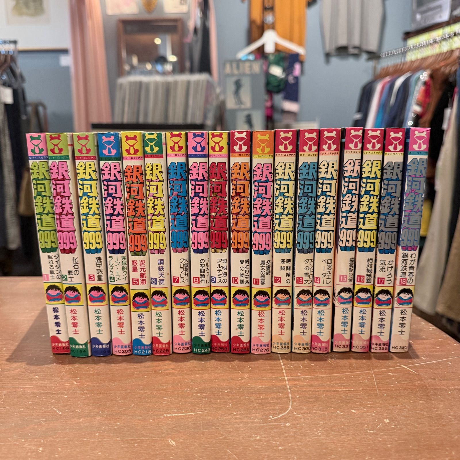 銀河鉄道999 全18巻セット 松本零士 少年画報社 ヒットコミックス 3