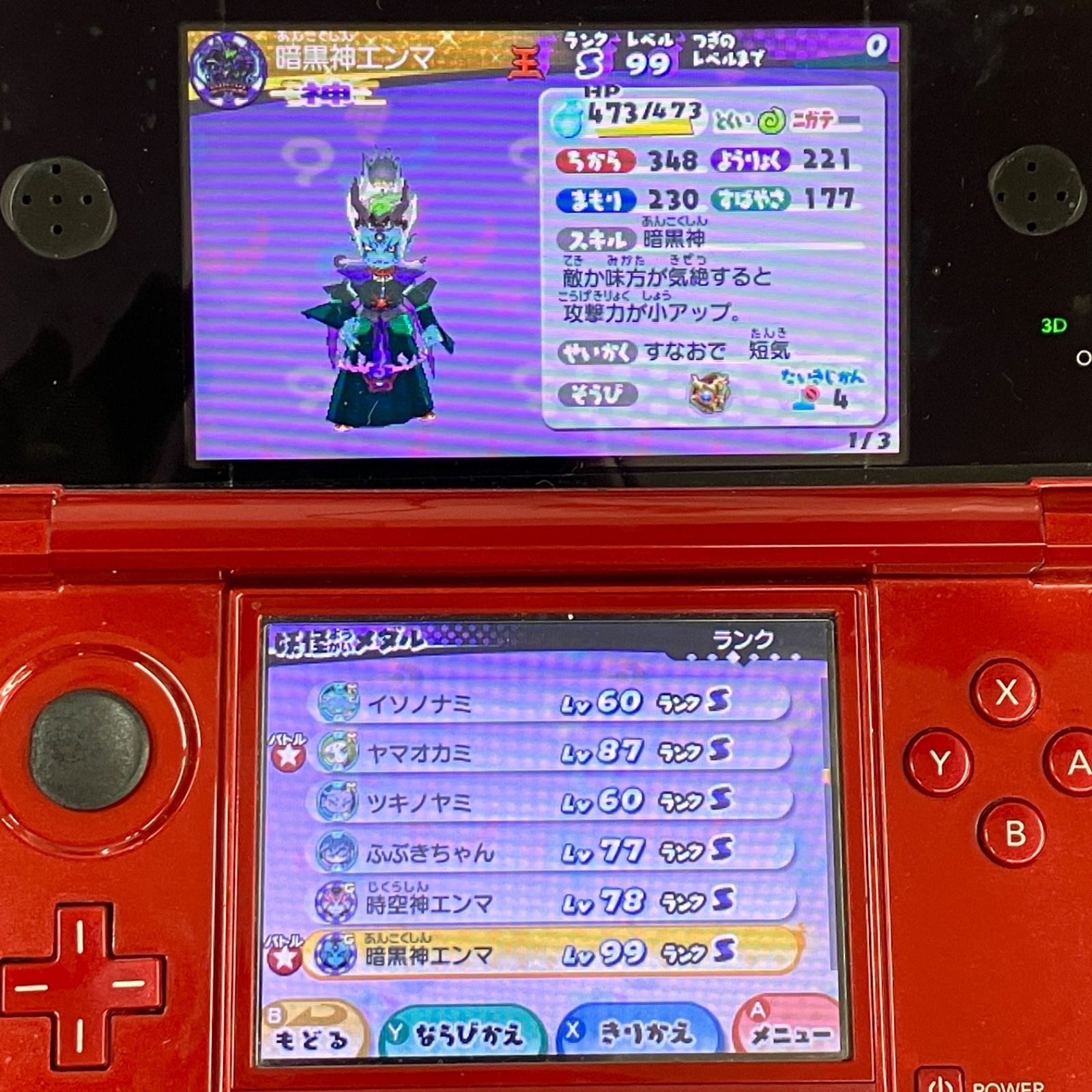 中古 3DS 妖怪ウォッチ 1-3 セット 元祖 真打 テンブラ スキヤキ
