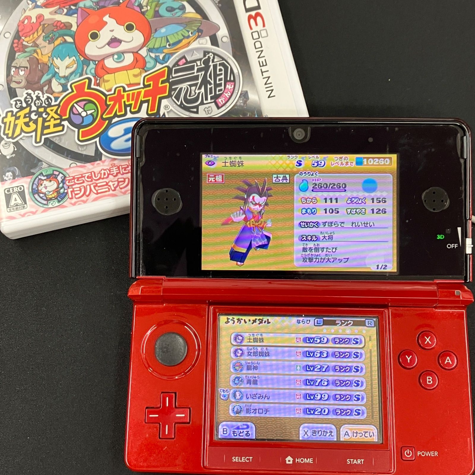 中古 3DS 妖怪ウォッチ 1-3 セット 元祖 真打 テンブラ スキヤキ