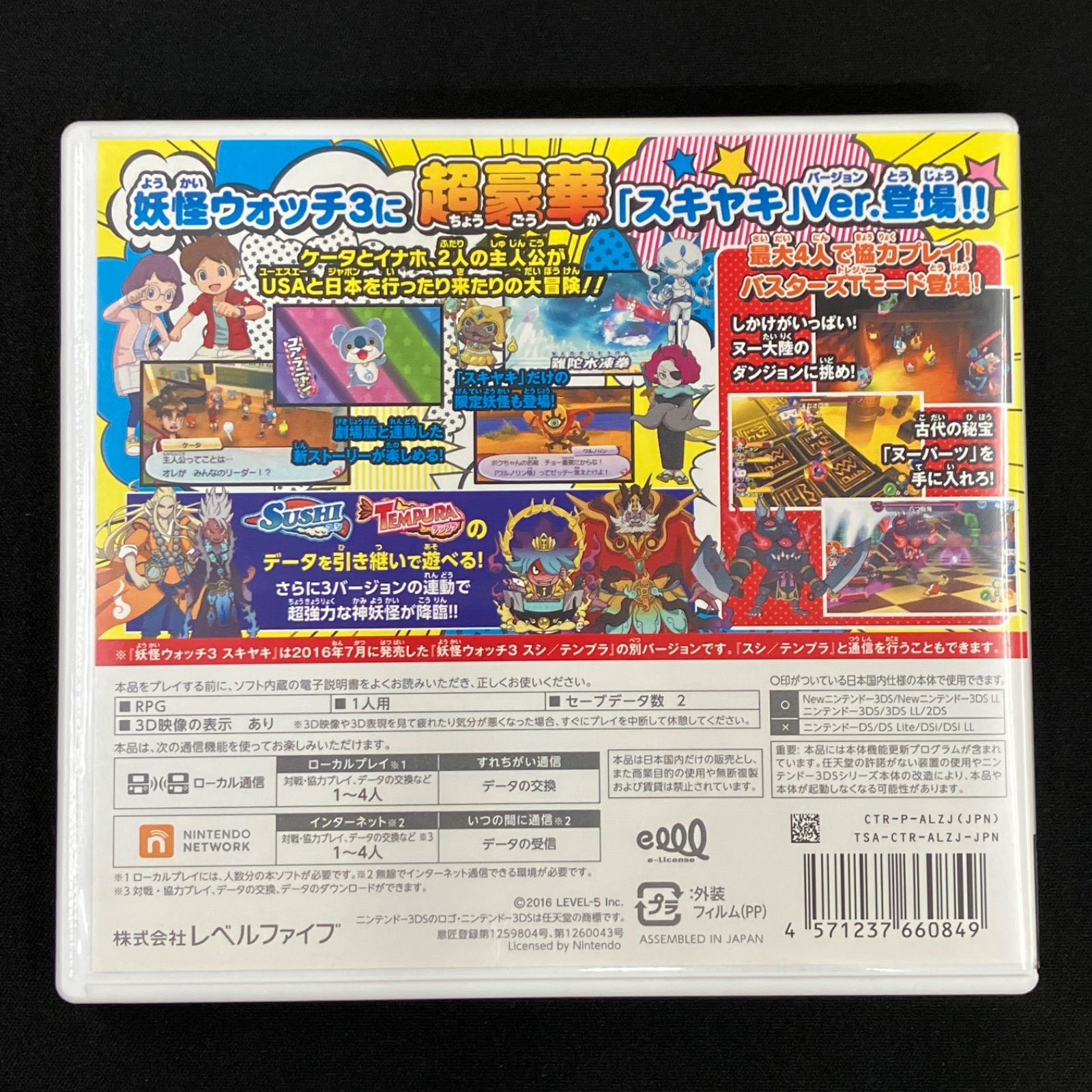 中古 3DS 妖怪ウォッチ 1-3 セット 元祖 真打 テンブラ スキヤキ