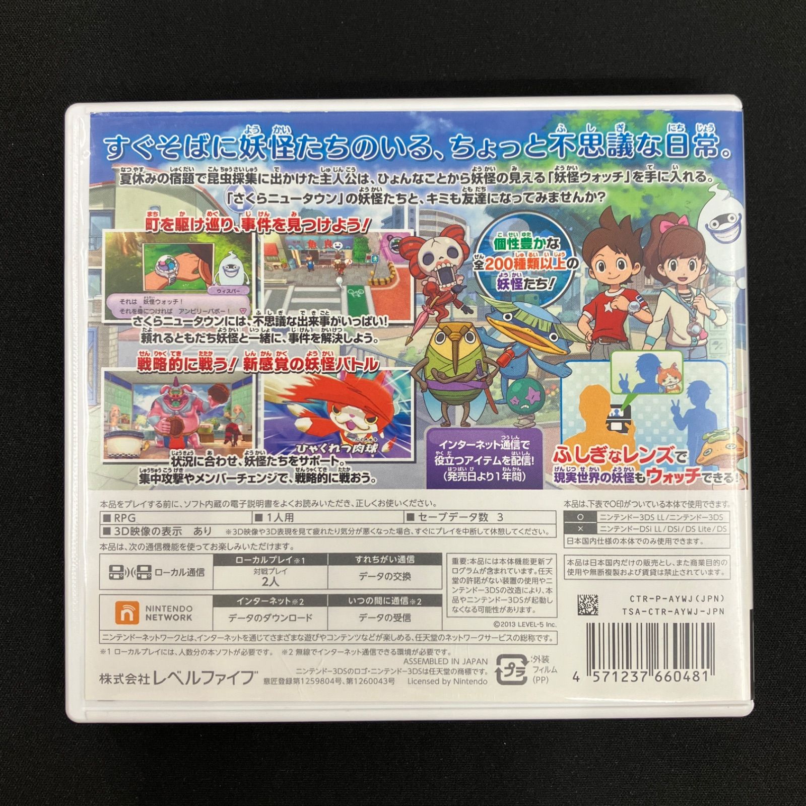 中古 3DS 妖怪ウォッチ 1-3 セット 元祖 真打 テンブラ スキヤキ