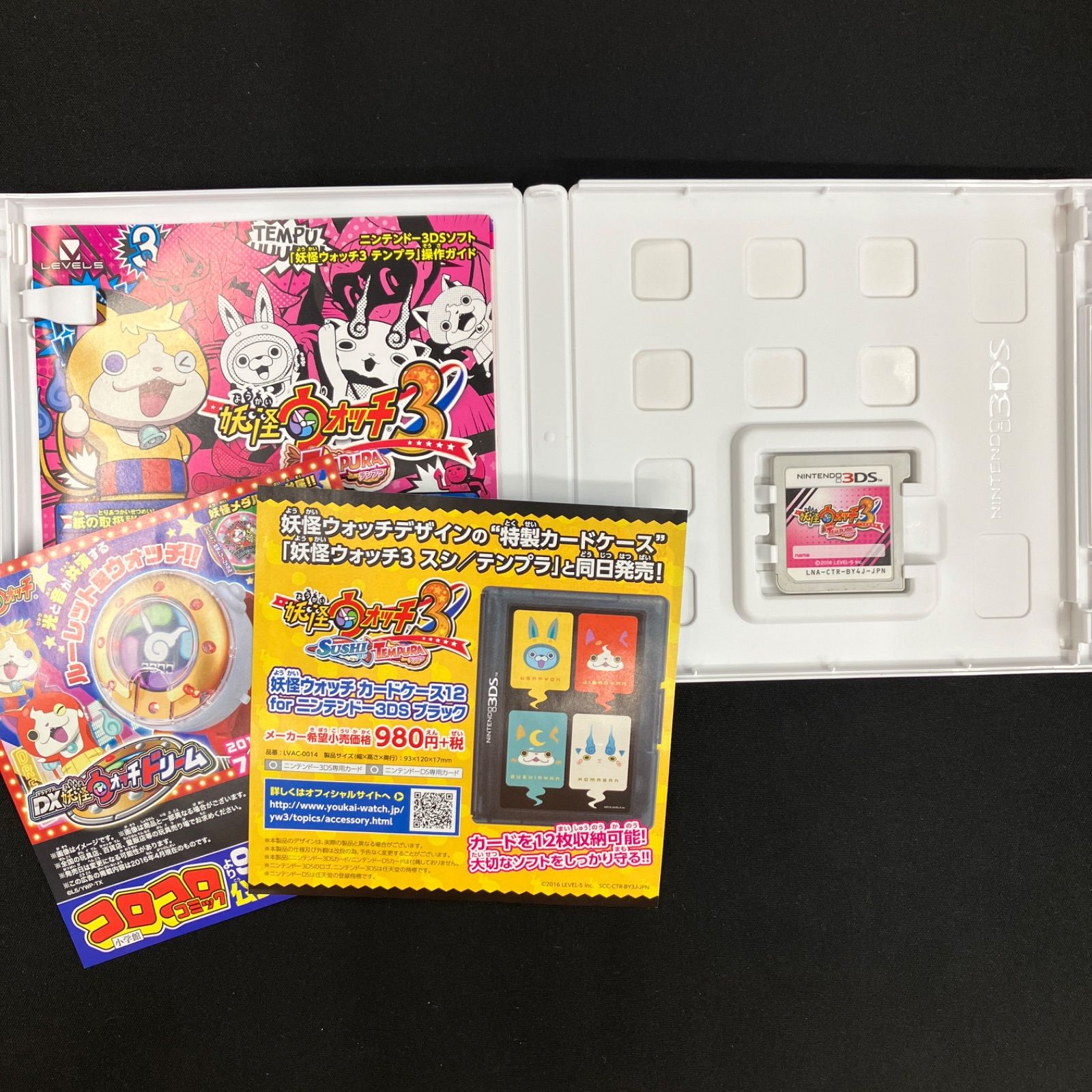 中古 3DS 妖怪ウォッチ 1-3 セット 元祖 真打 テンブラ スキヤキ