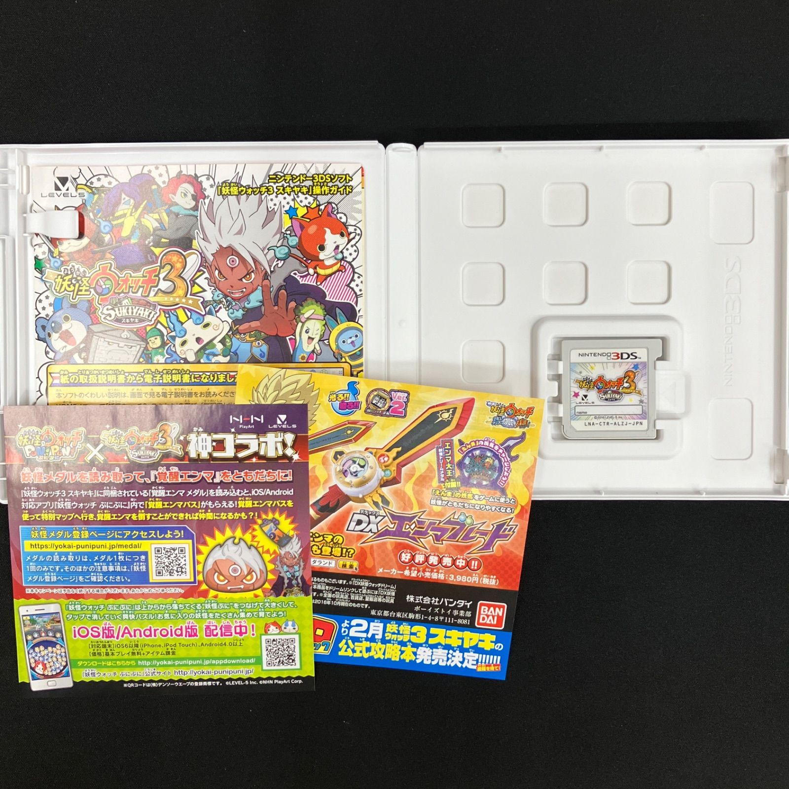 中古 3DS 妖怪ウォッチ 1-3 セット 元祖 真打 テンブラ スキヤキ