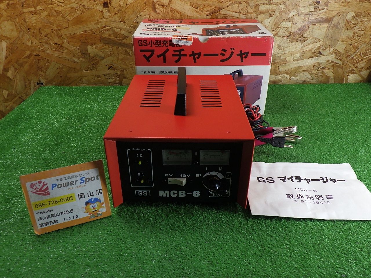 日本電池 マイチャ―ジャー MCB-6 通電確認のみ 中古品