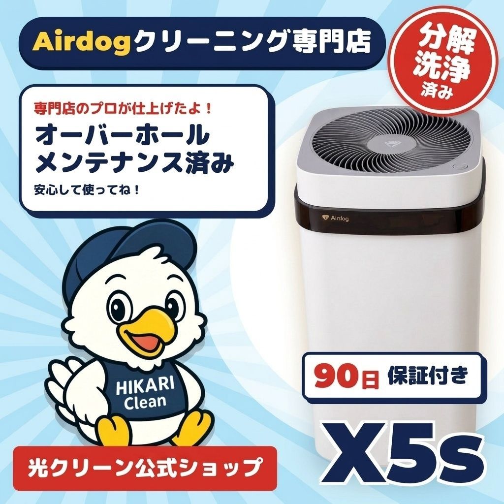 光クリーン】エアドッグ Airdog X5s 空気清浄機 2020年製 完全分解