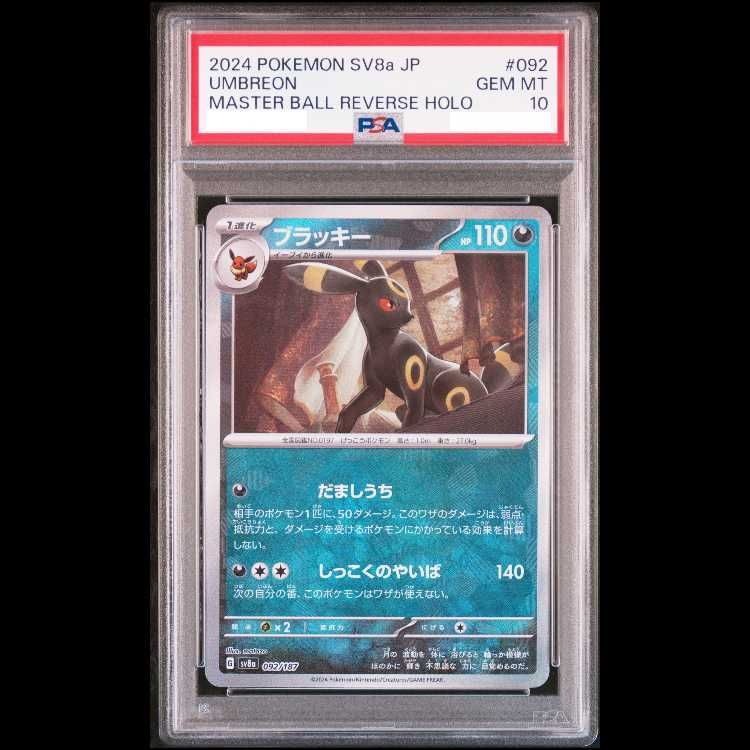 PSA10】 ブラッキー (マスターボールミラー) {092/187} [SV8a/テラス