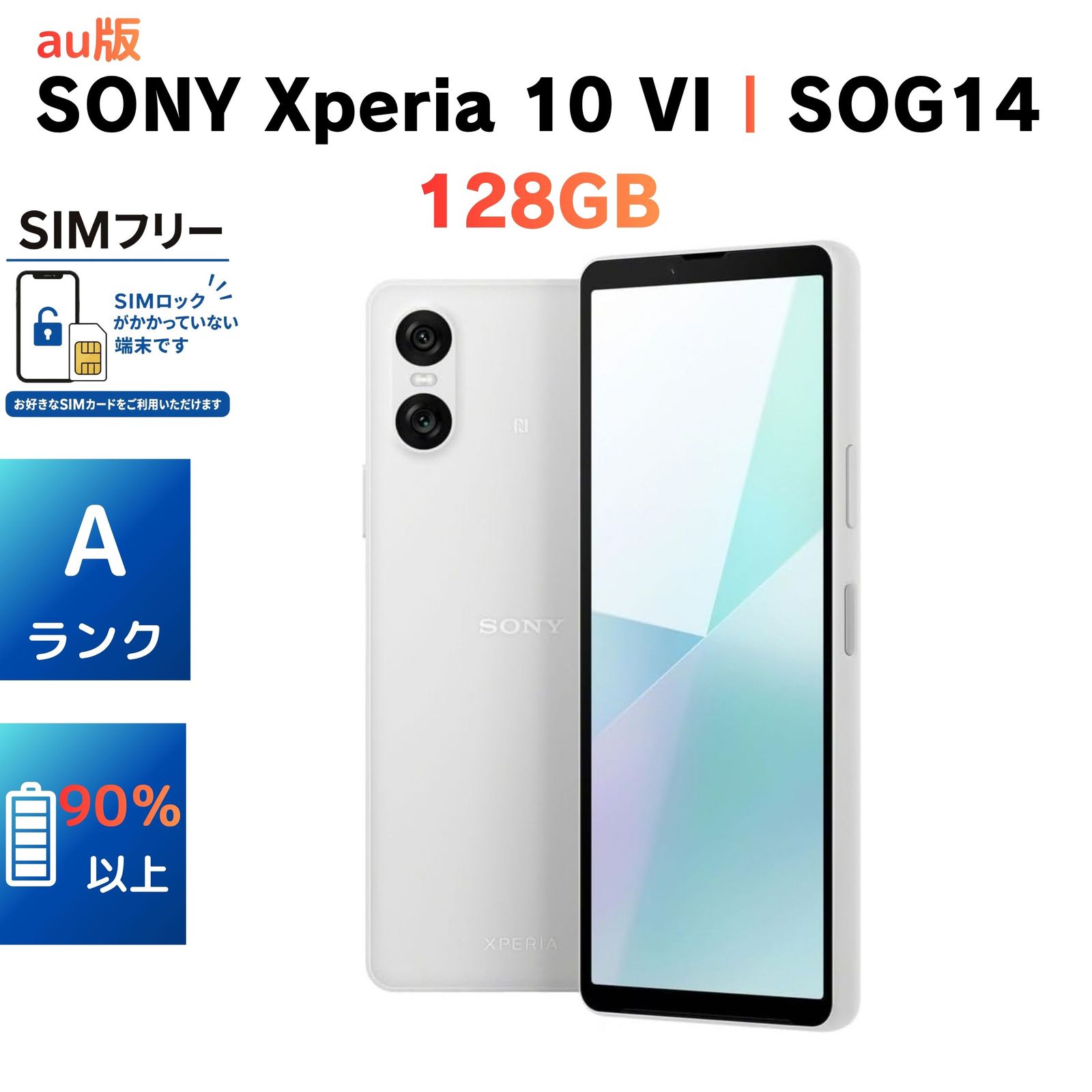 Xperia 10 VI SOG14 128GB ホワイト SIMフリー - メルカリ
