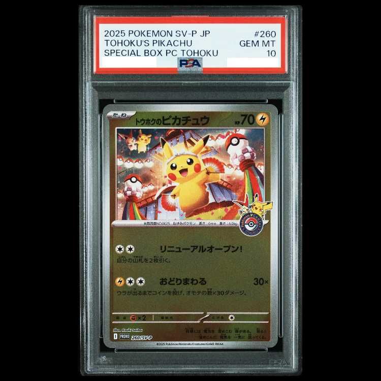 PSA10】トウホクのピカチュウ PROMO 260/SV-P 1枚 - メルカリ