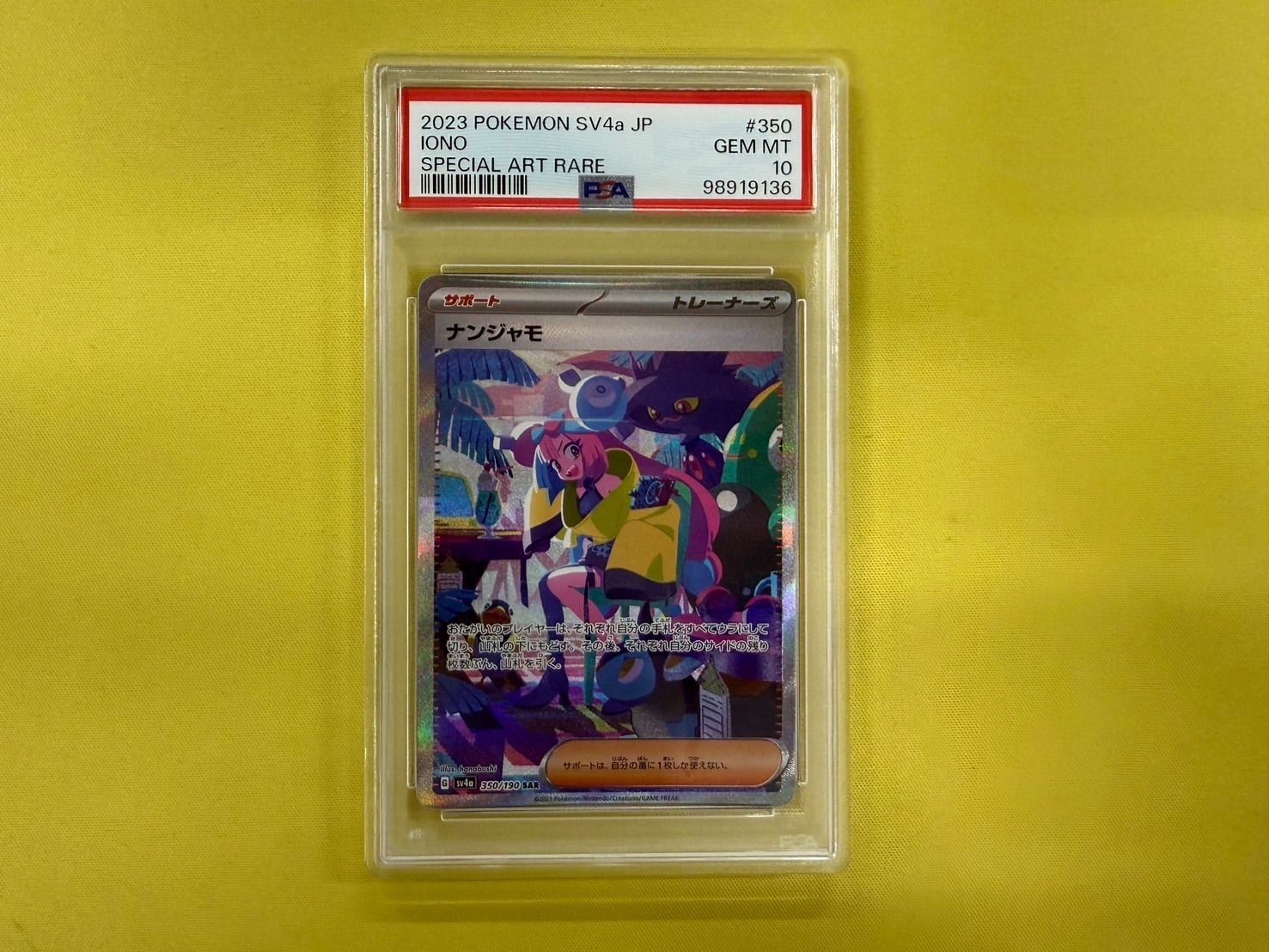 ナンジャモ SAR 350/190 PSA10 - メルカリ