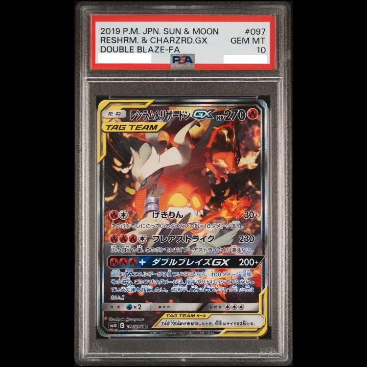 PSA10】レシラム＆リザードンGX SR 097/095 1枚 - メルカリ