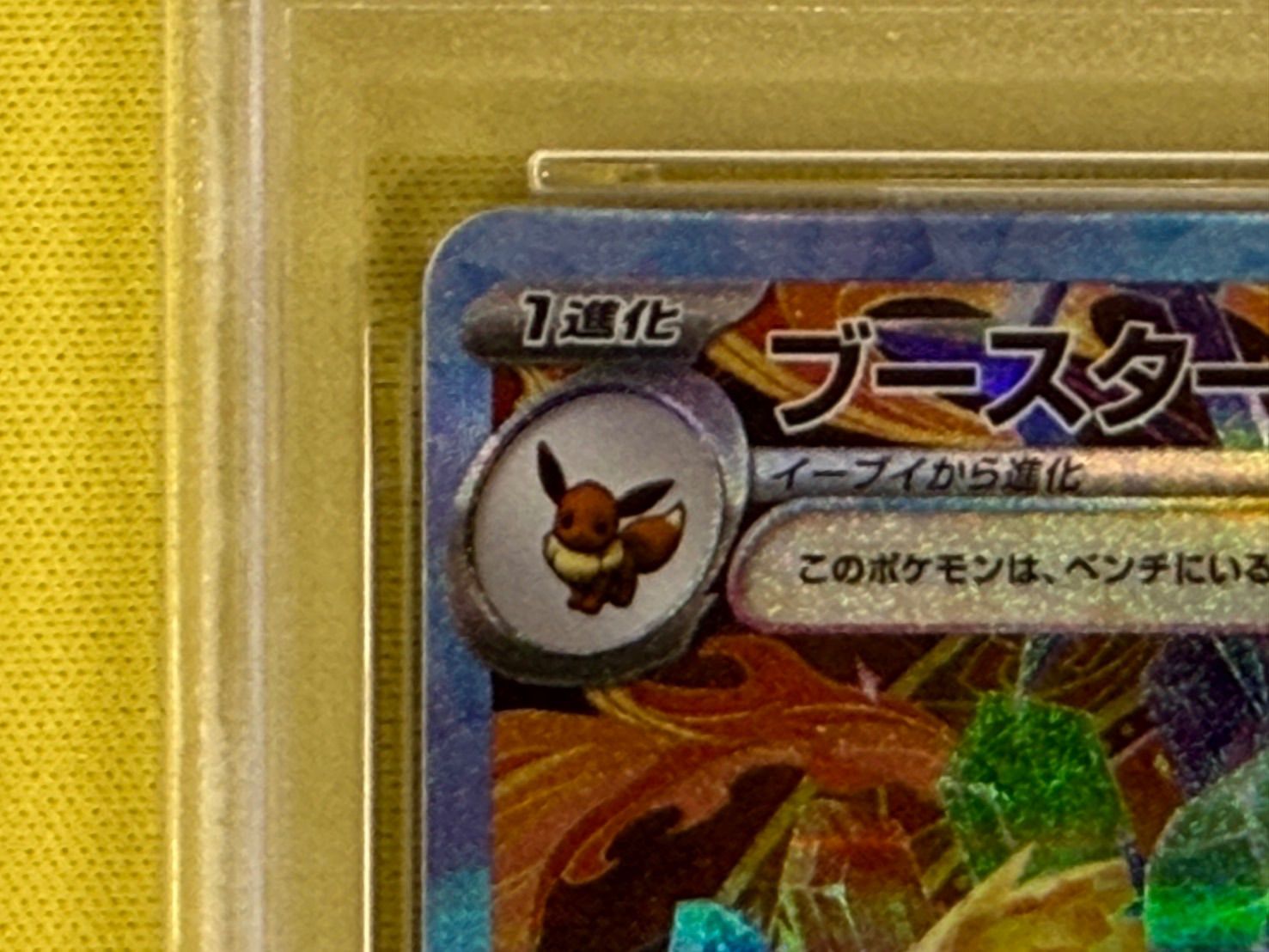 ブースターex SAR 202/187 PSA10 - メルカリ