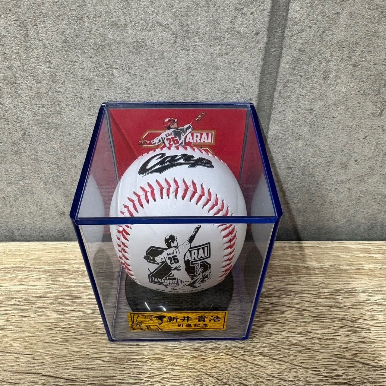 広島カープ 新井貴浩 引退記念ボール 背番号25 ケース付き - メルカリ