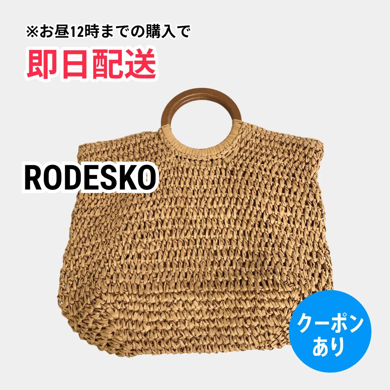 RODESKO ロデスコ カゴバッグ ベージュ レディース - メルカリ