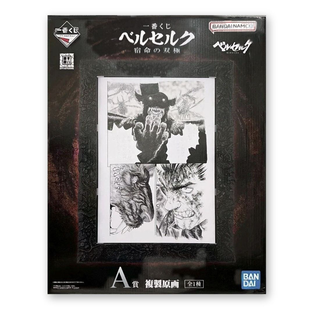 一番くじ ベルセルク 宿命の双極 A賞 複製原画 新品未開封 - メルカリ