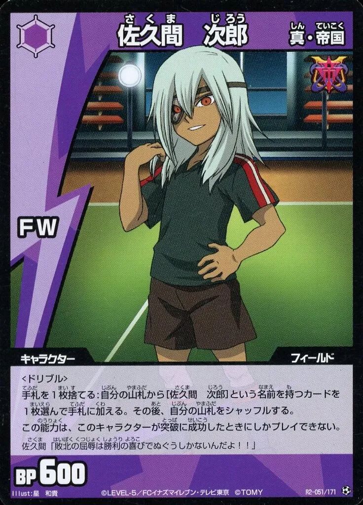 中古】イナズマイレブンTCG R2-051/171[C]：佐久間 次郎 - メルカリ