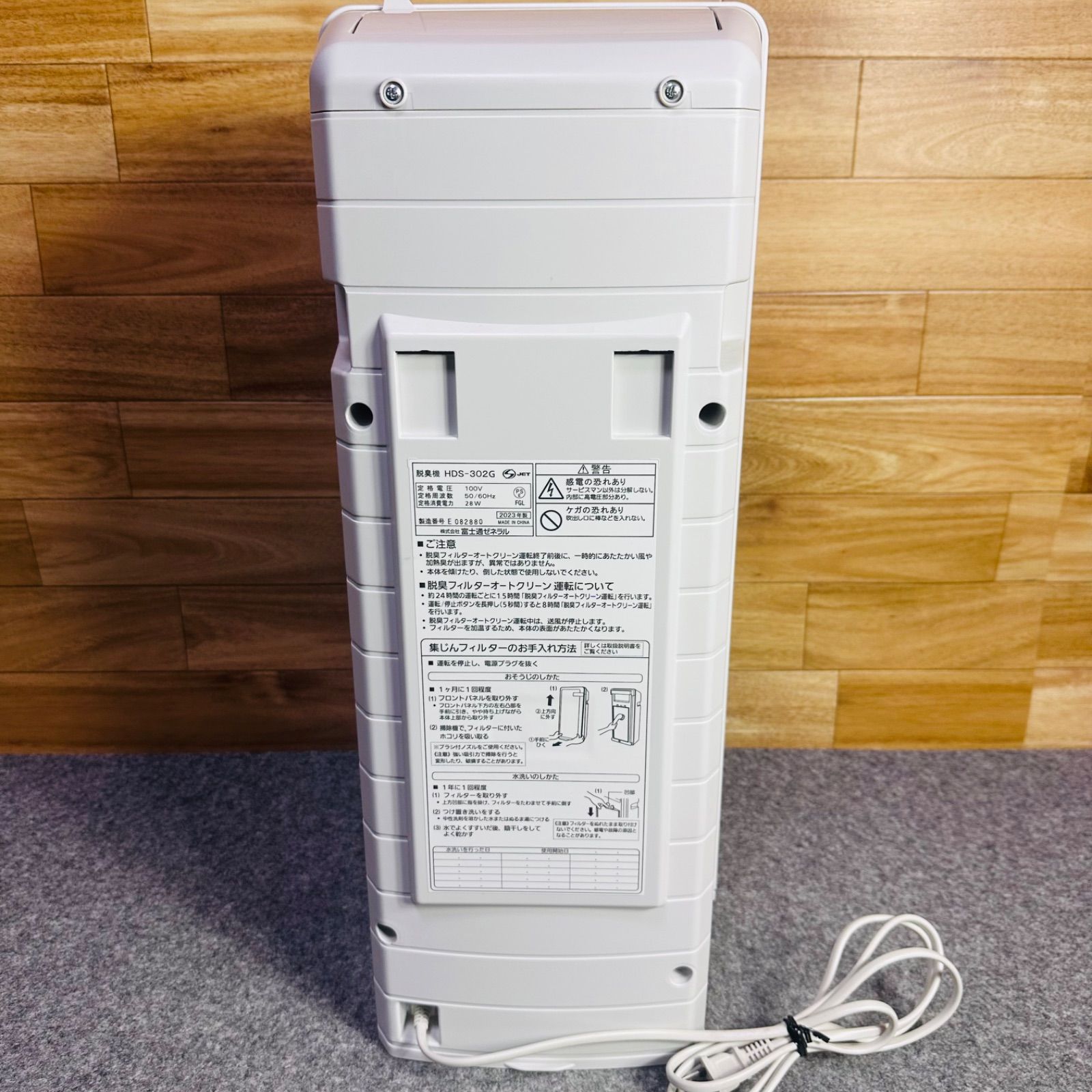 美品 富士通ゼネラル HDS-302G 脱臭機 PLAZION 2023年製 - メルカリ