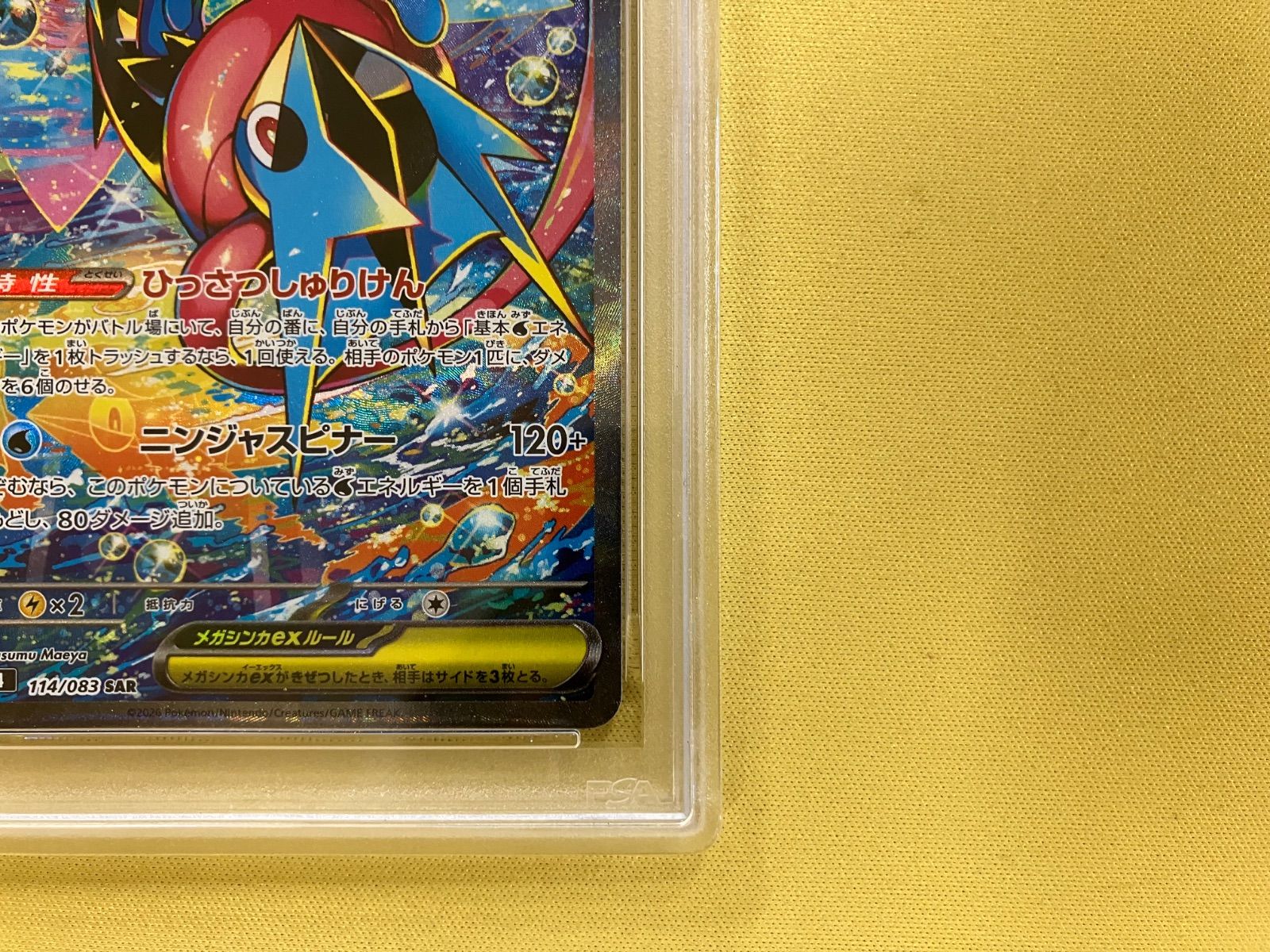 メガゲッコウガex SAR 114/083 PSA10 - メルカリ