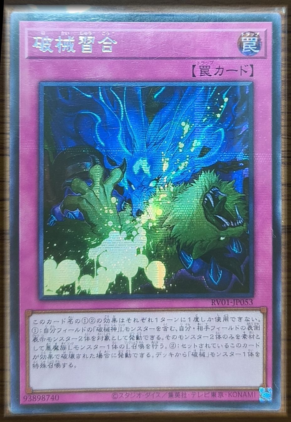 【アジア版】遊戯王　ウィッチクラフト・セレブレーション　シークレット　3枚 破械習合 アジア版 SE シークレットレア RV01-JP053 REVOLUTION