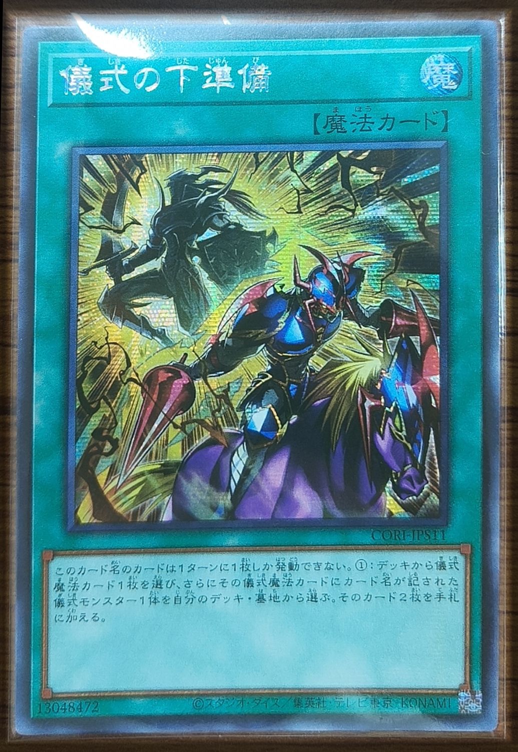 儀式の下準備 アジア版 SE シークレットレア CORI-JPS11 カオス