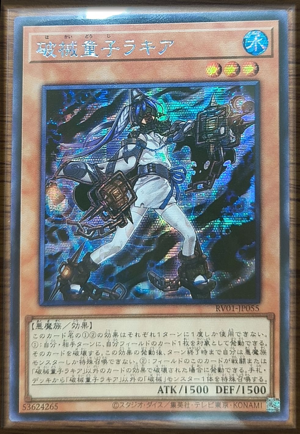 破械童子ラキア アジア版 SE シークレットレア RV01-JP055 REVOLUTION