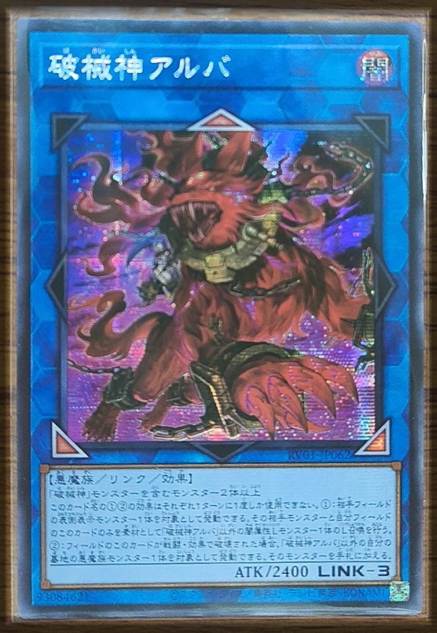 ウィッチクラフト　アジア　シークレット 破械神アルバ アジア版 SE シークレットレア RV01-JP062 REVOLUTION
