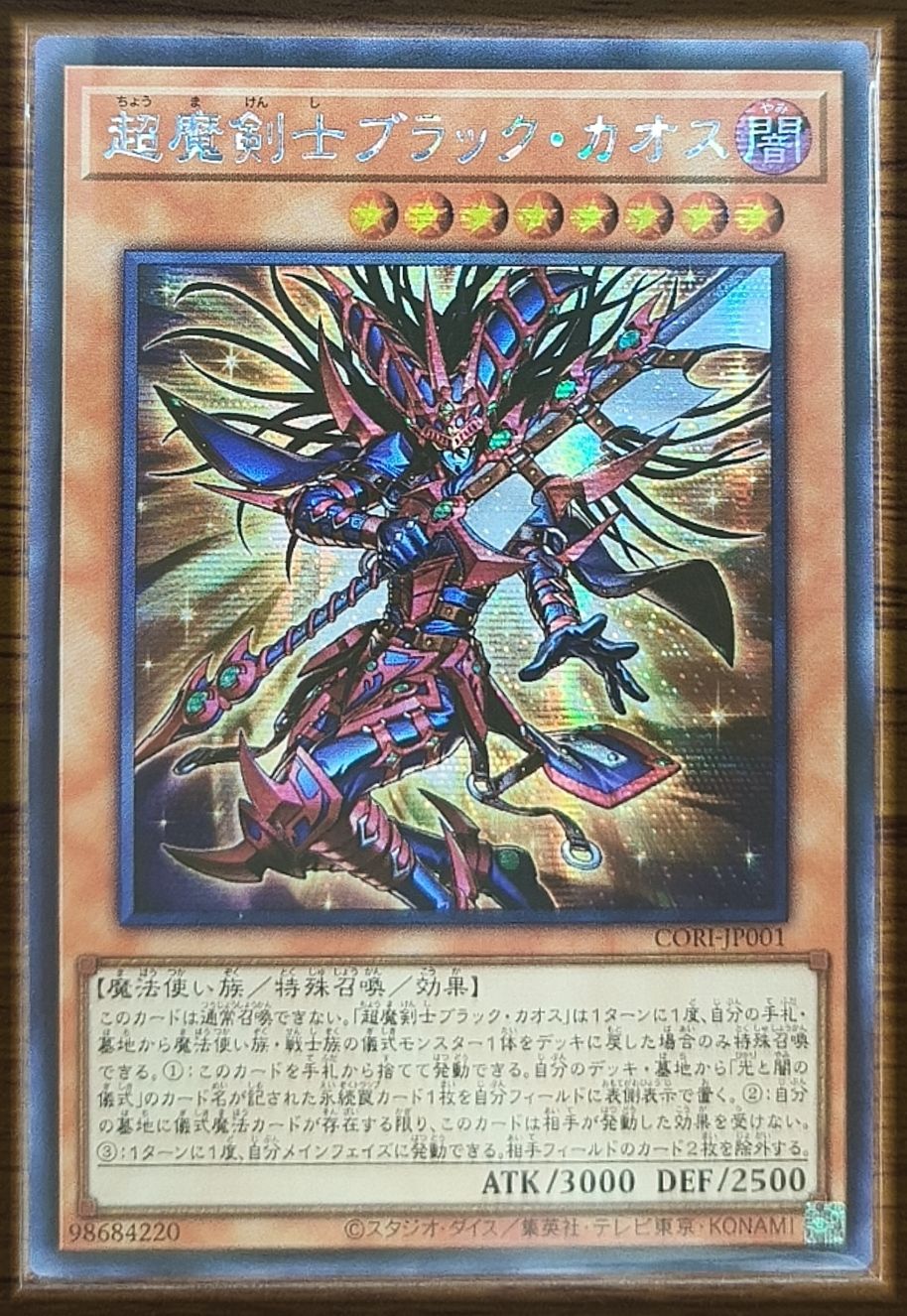 超魔剣士ブラック・カオス アジア版 SE シークレットレア CORI-JP001