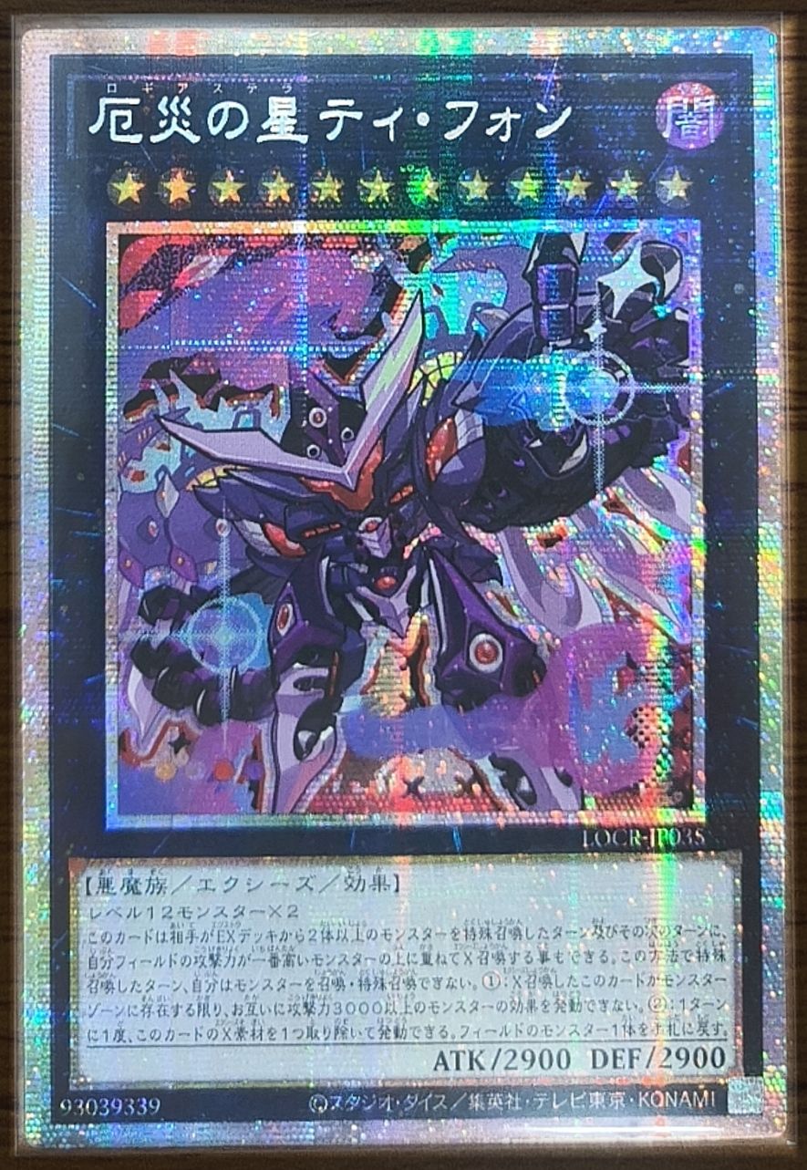 厄災の星ティ・フォン アジア版 PSE プリズマティックシークレットレア