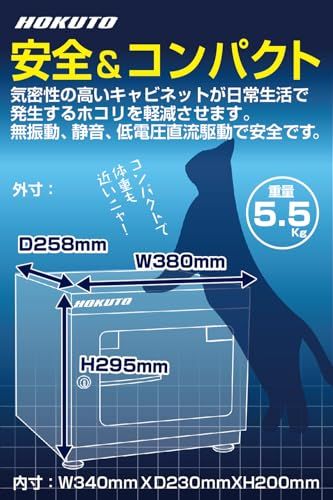 HOKUTO 防湿庫 ドライボックス HS-25L カビ対策 カメラ収納ケース 容量