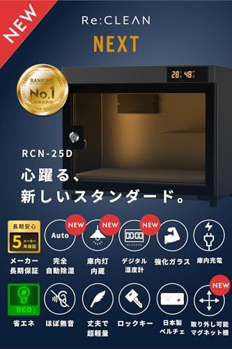 リクリーン 25L 防湿庫 NEXT デジタル湿度計 【5年保証】 ドライ