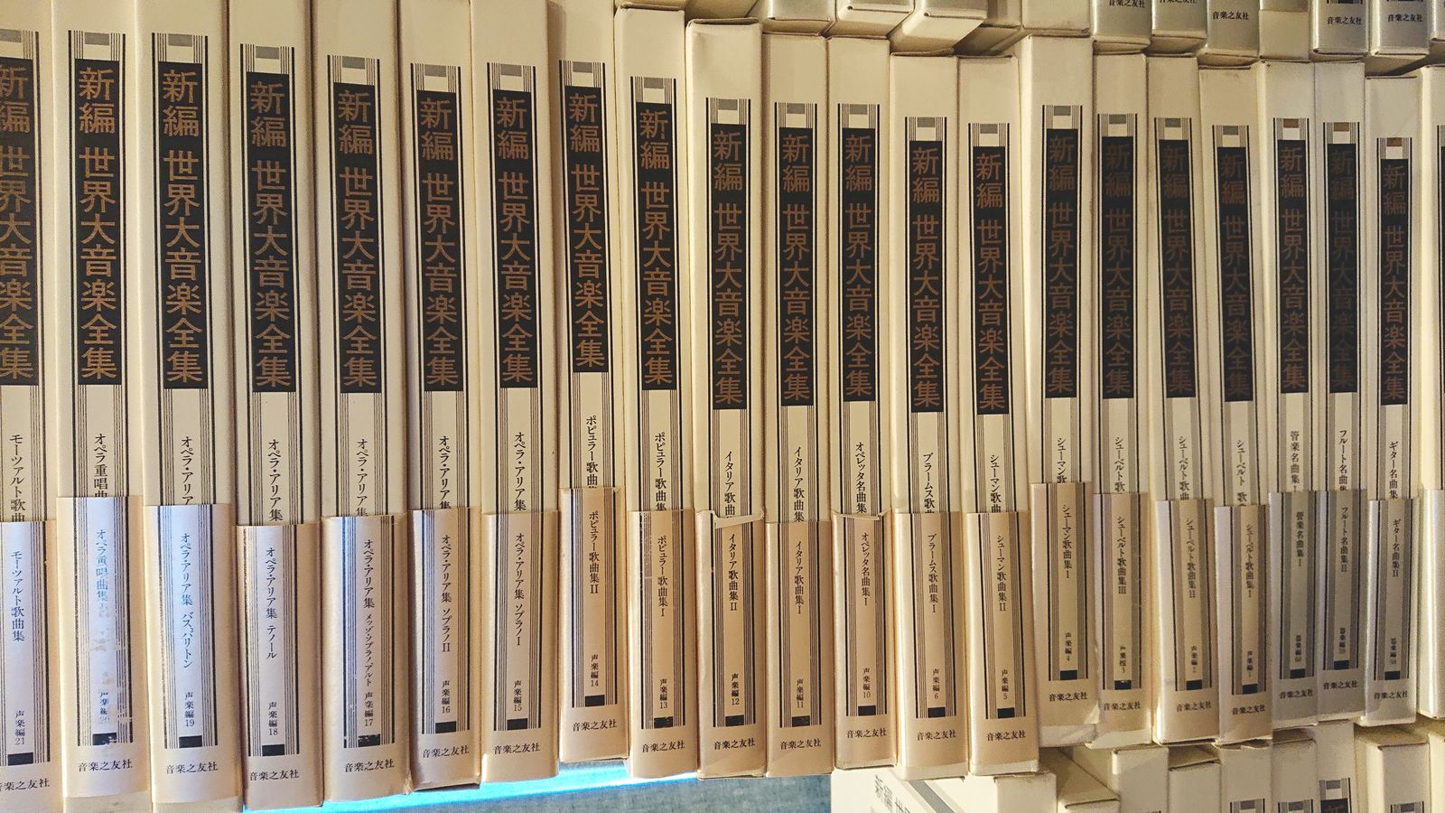 音楽之友社『新編 世界大音楽全集』楽譜 まとめて89冊セット（器楽編54