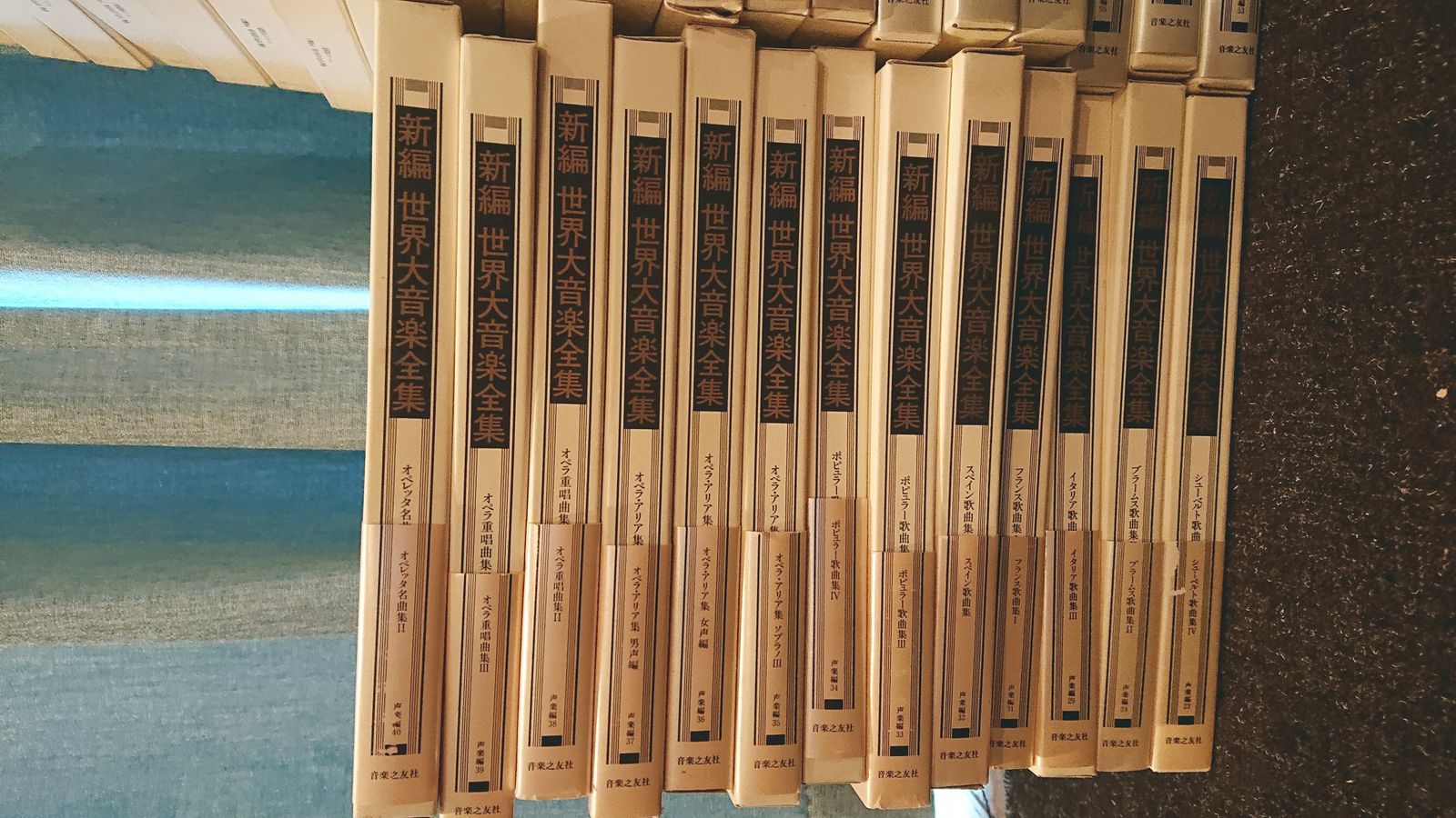 音楽之友社『新編 世界大音楽全集』楽譜 まとめて89冊セット（器楽編54