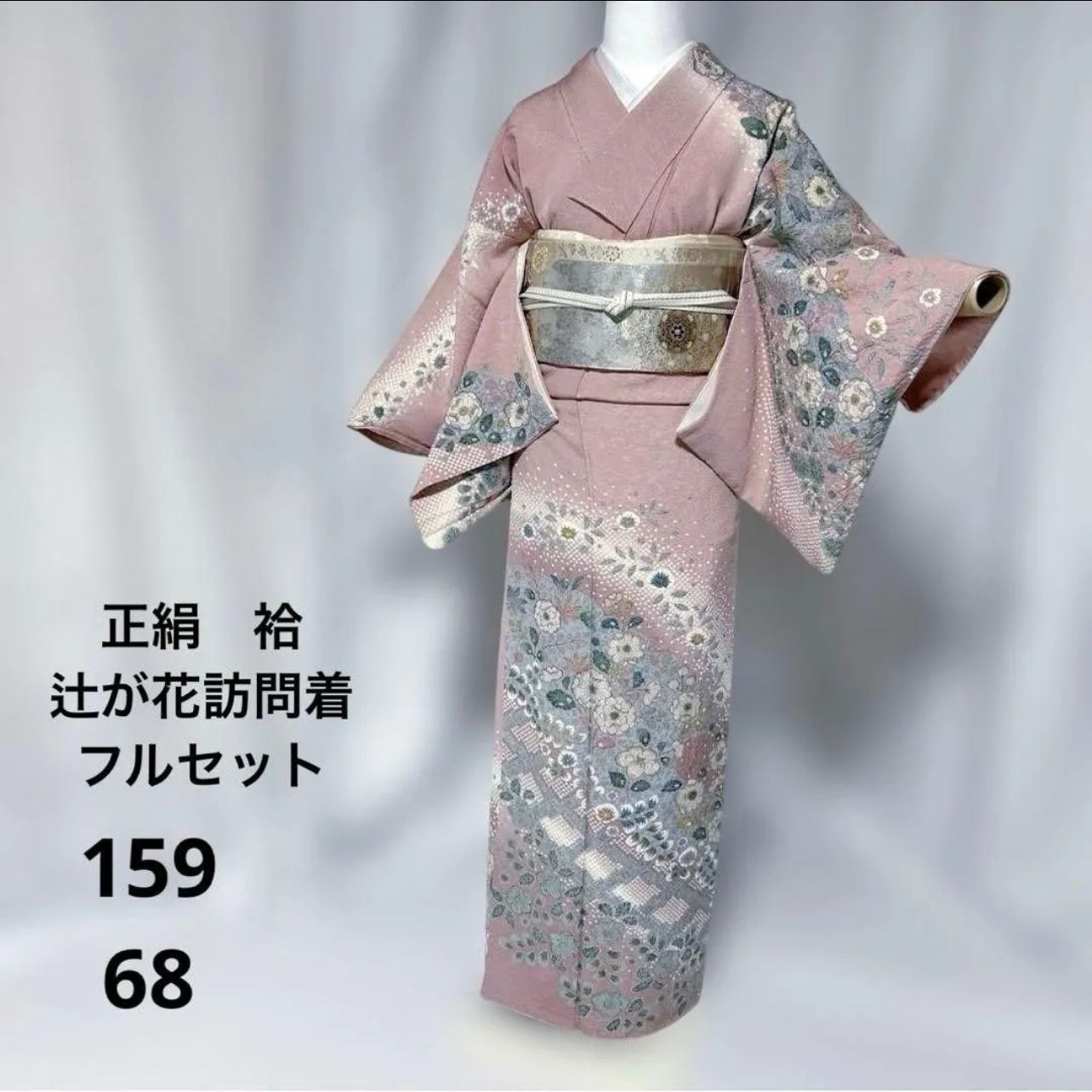 【豪華4点セット】作家物 辻が花 訪問着・辻が花　袋帯・帯揚げ・帯締め 正絹 袷 裄丈68 辻が花 訪問着 フルセット 4点 金箔華紋袋帯 辻が花帯揚げ
