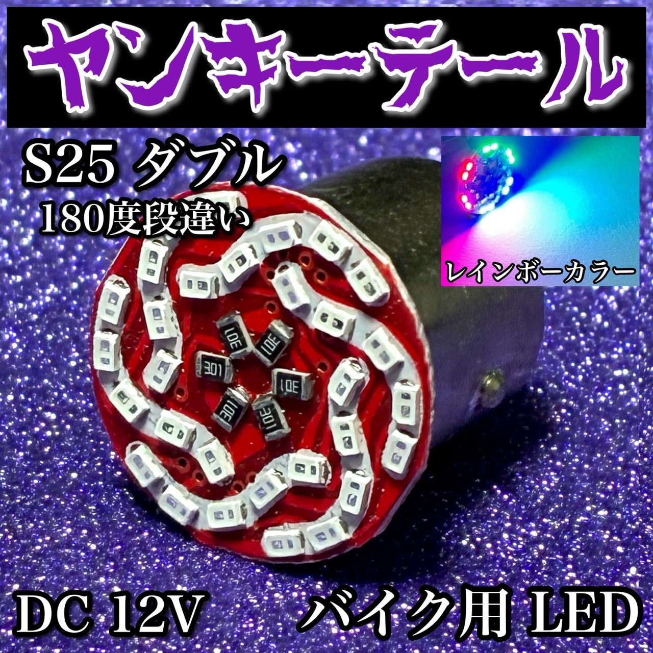 HONDA ホンダ CBX400FインテグラNC07 ヤンキーテール S25 ダブル LED