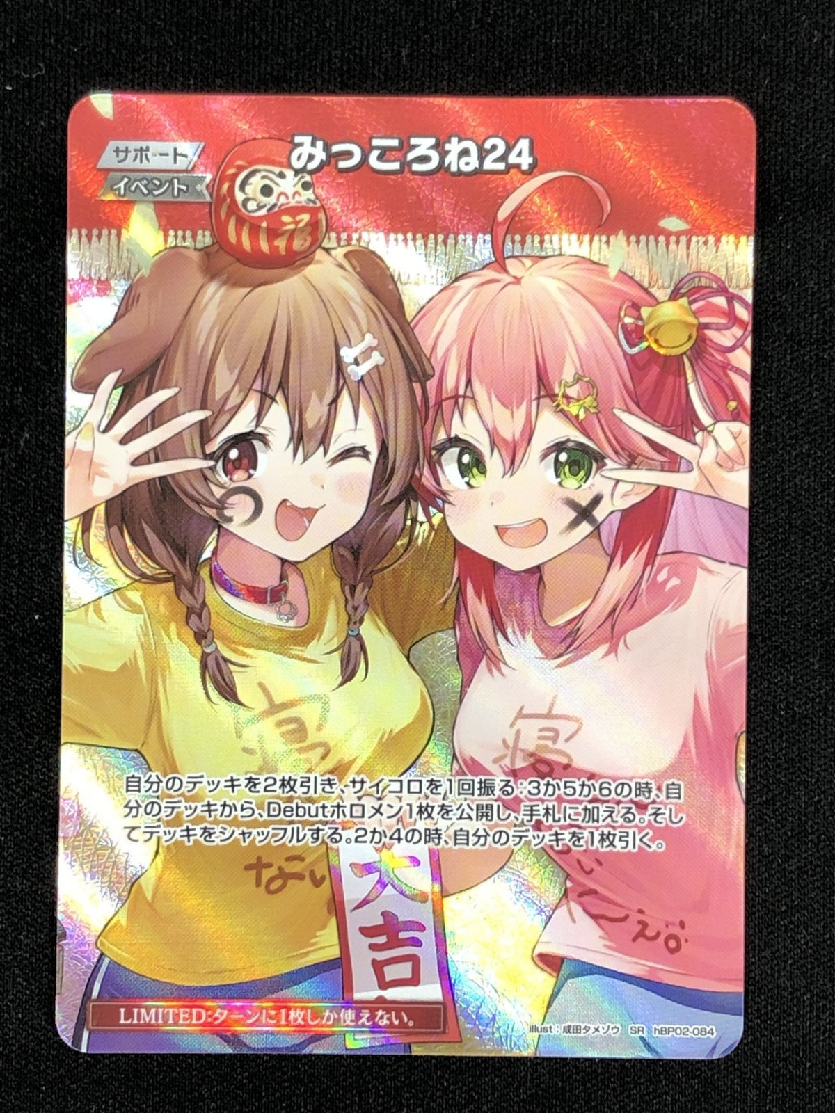 ホロライブOCG ホロカ hBP02-084 みっころね24 (illust:成田ﾀﾒｿﾞｳ) SR