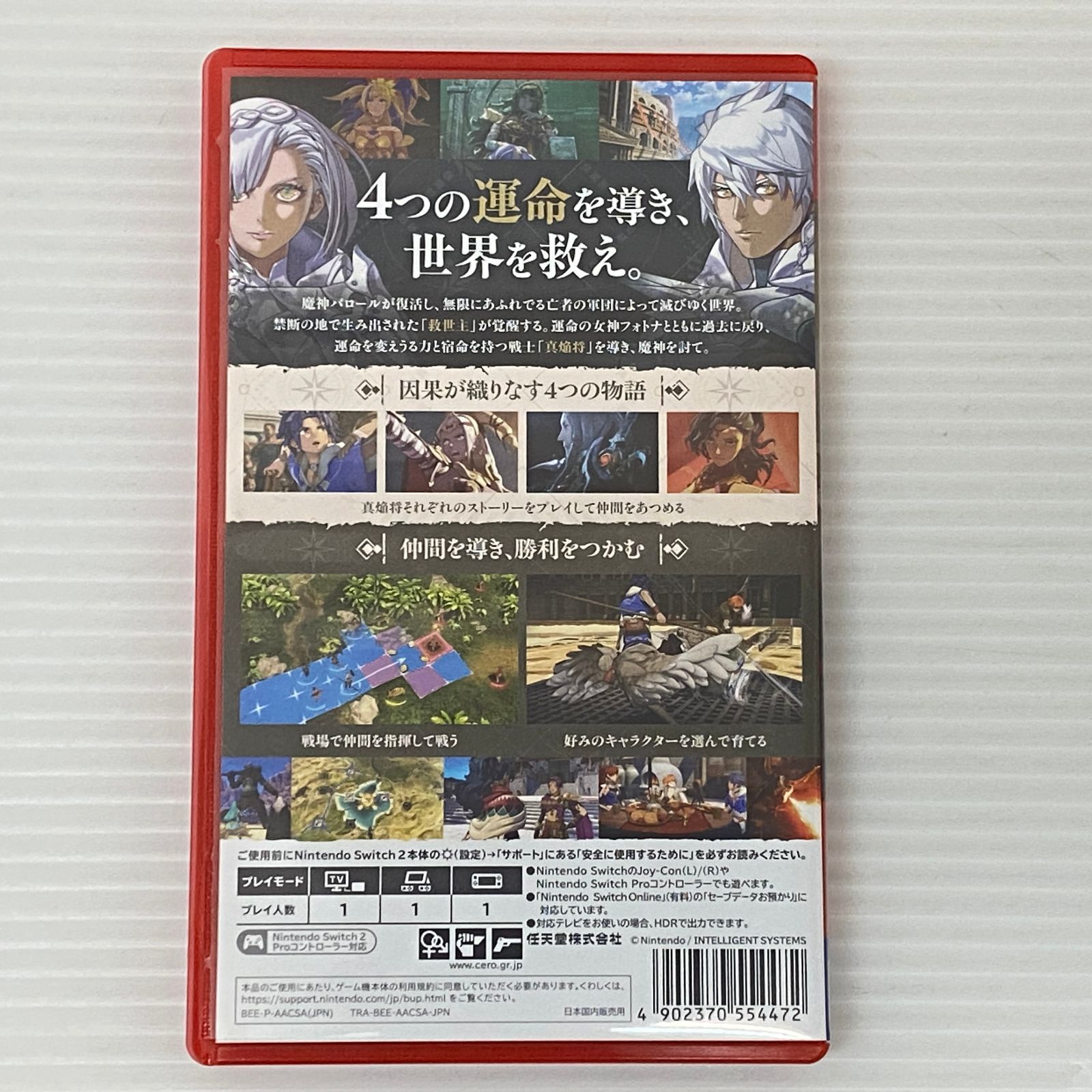 □ニンテンドースイッチ2ソフト ファイアーエムブレム 万紫千紅