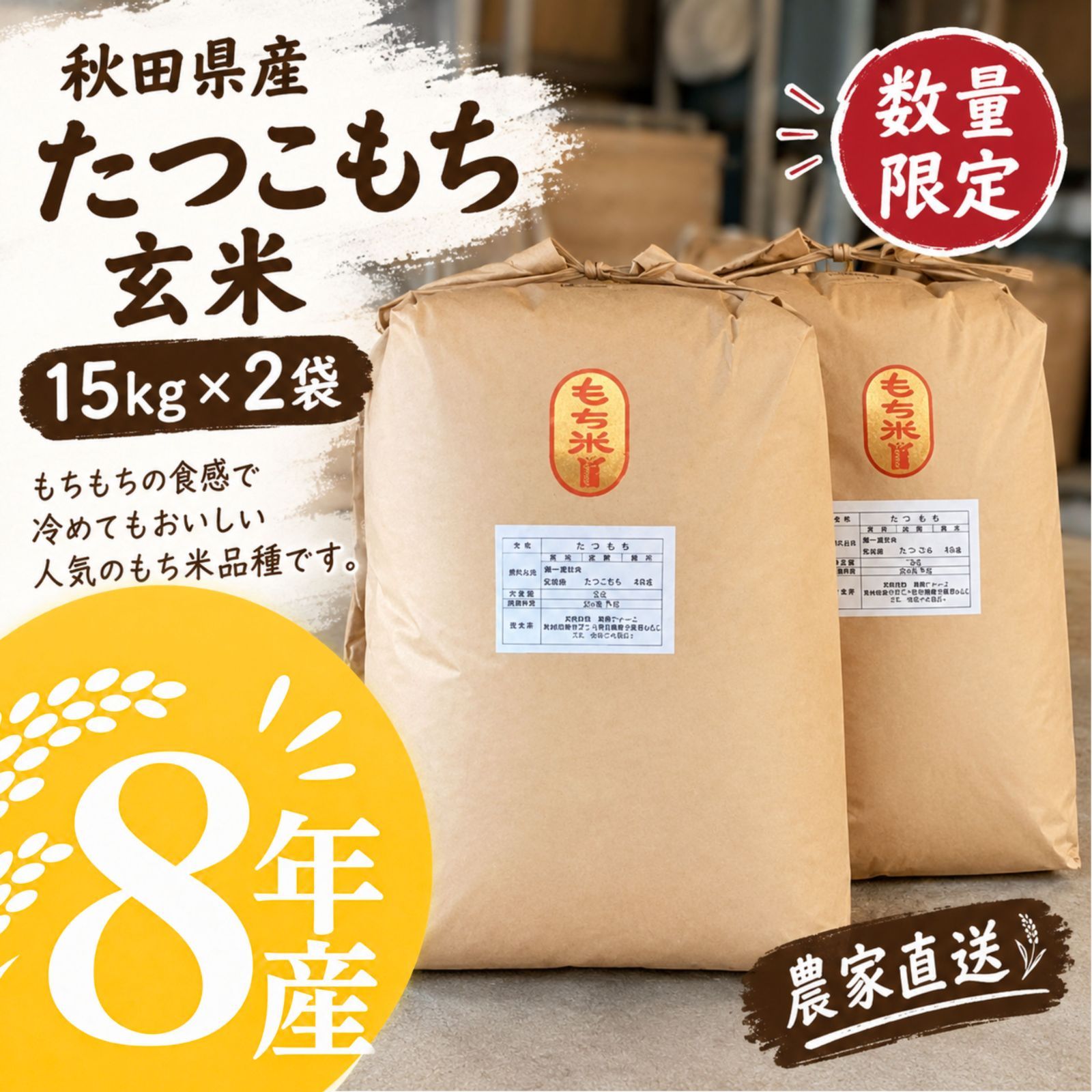 たつこもち 30kg 玄米 新米 令和8年産 - メルカリ