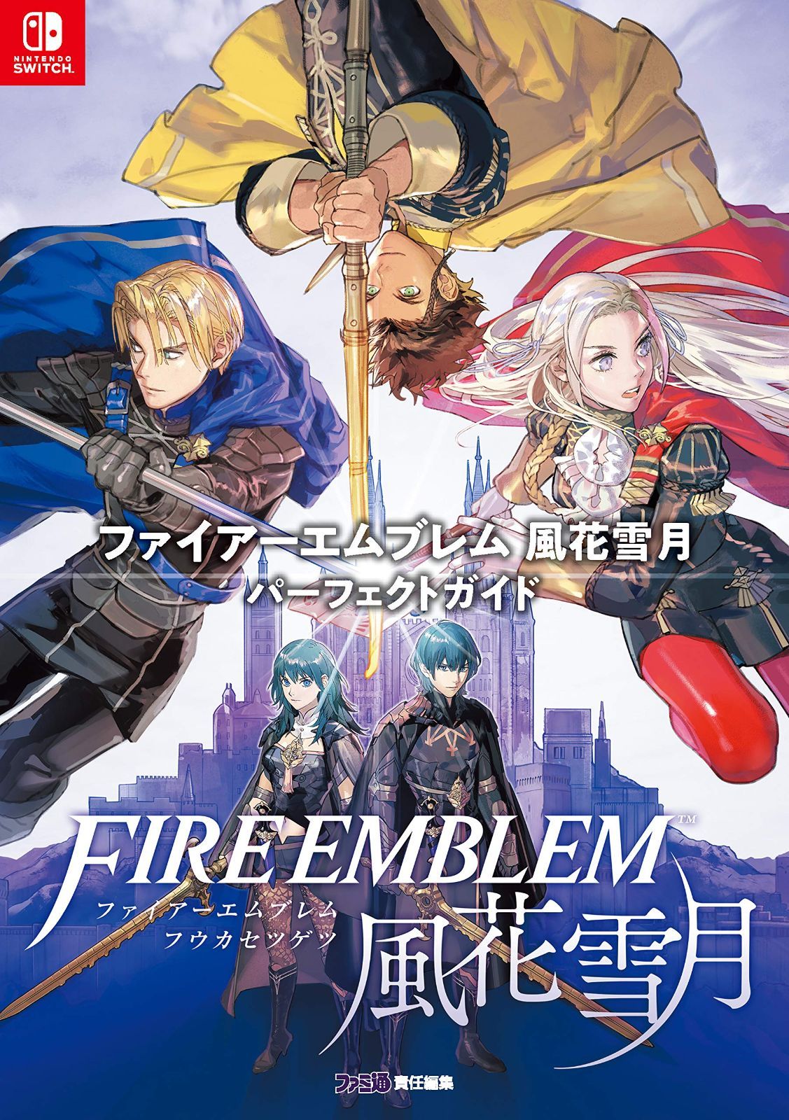 ファイアーエムブレム 風花雪月 パーフェクトガイド(中古) - メルカリ