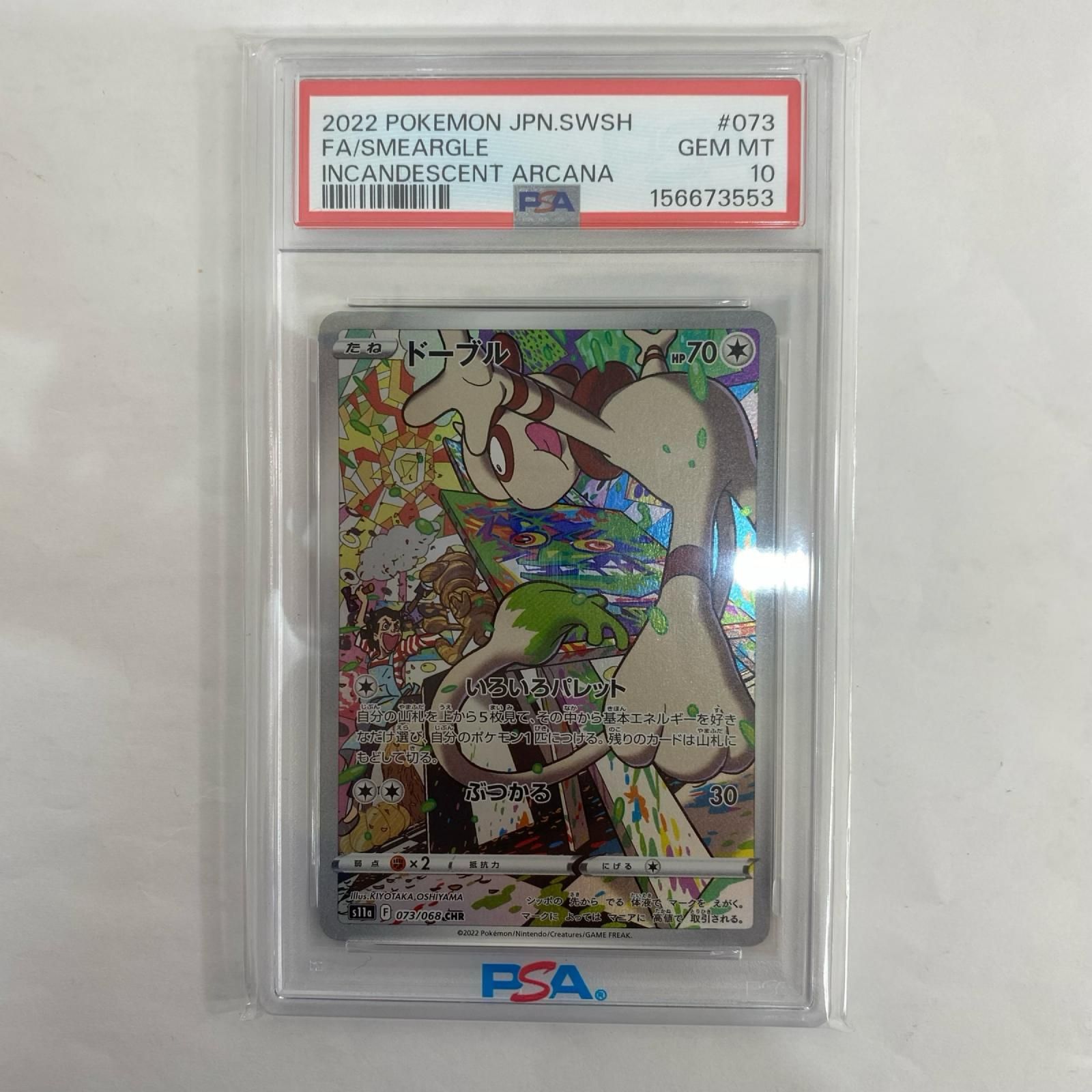 飾磨店】 中古 S11a-073 PSA10 ドーブル CHR S11a-073 S11a 強化拡張